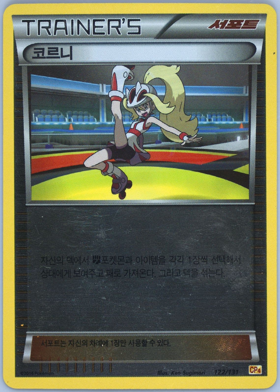 Korrina (122) 2016 Pokemon Korean Premium Champion Pack