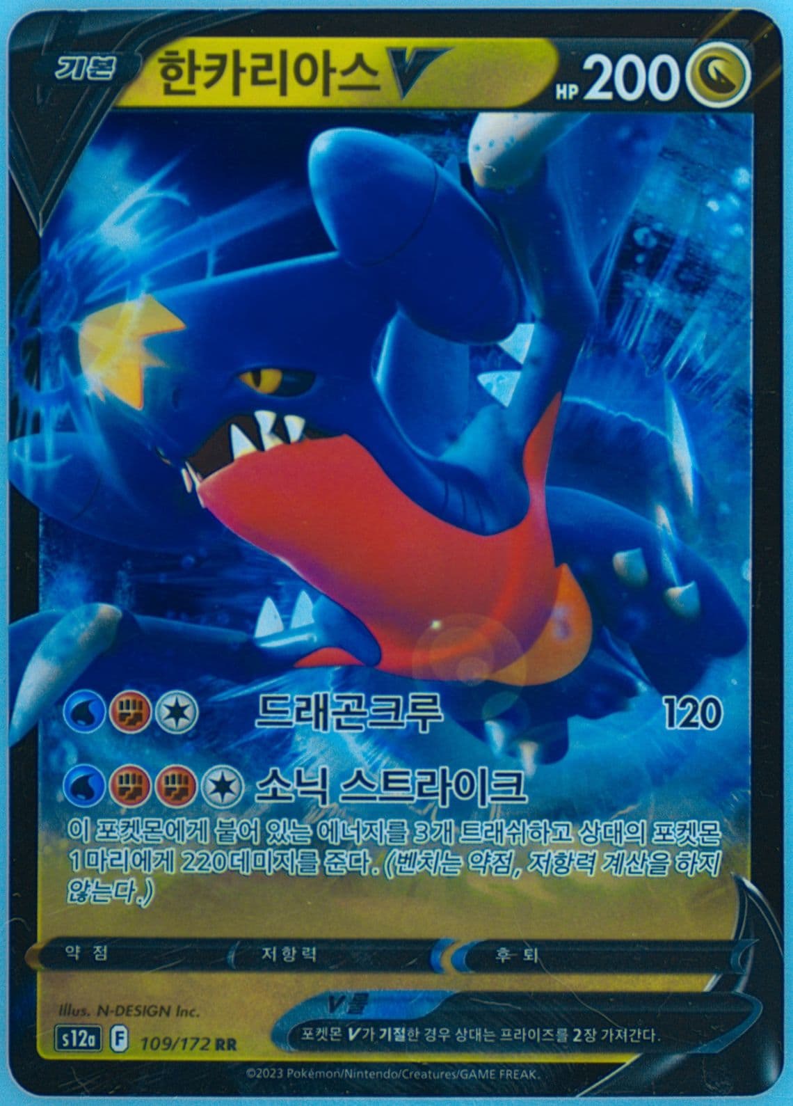 Garchomp V (109) 2023 Pokemon Korean Sword & Shield Vstar Universe