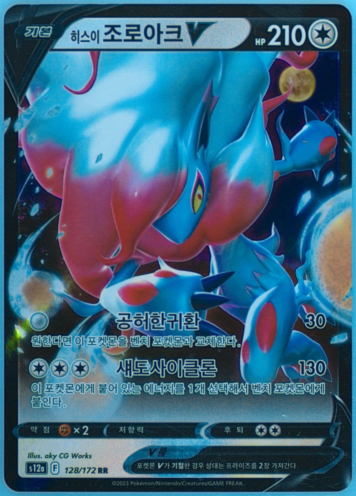 Hisuian Zoroark V (128) 2023 Pokemon Korean Sword & Shield Vstar Universe