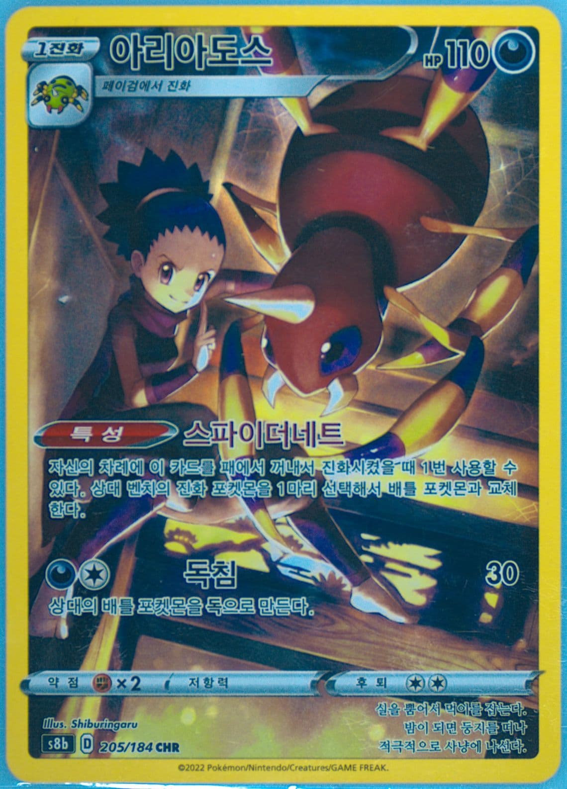 Full Art/Ariados (205) 2022 Pokemon Korean Sword & Shield Vmax Climax