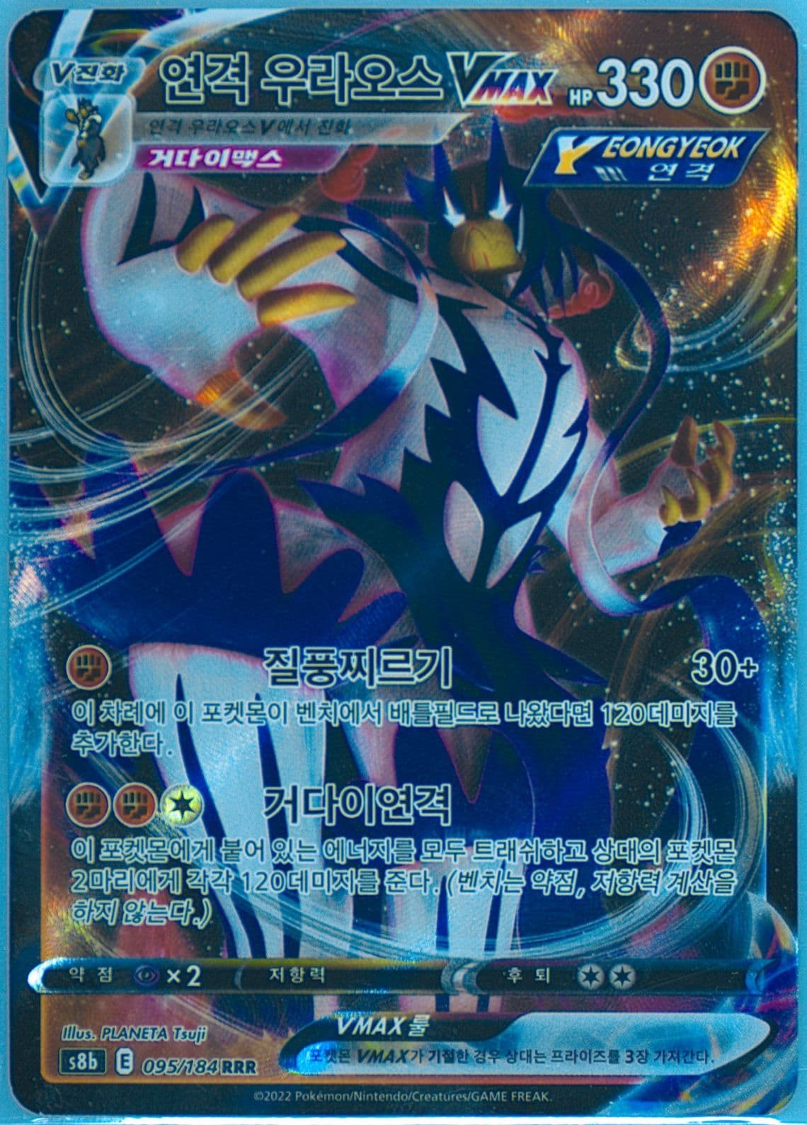 Full Art/Rapid Strike Urshifu Vmax (095) 2022 Pokemon Korean Sword & Shield Vmax Climax