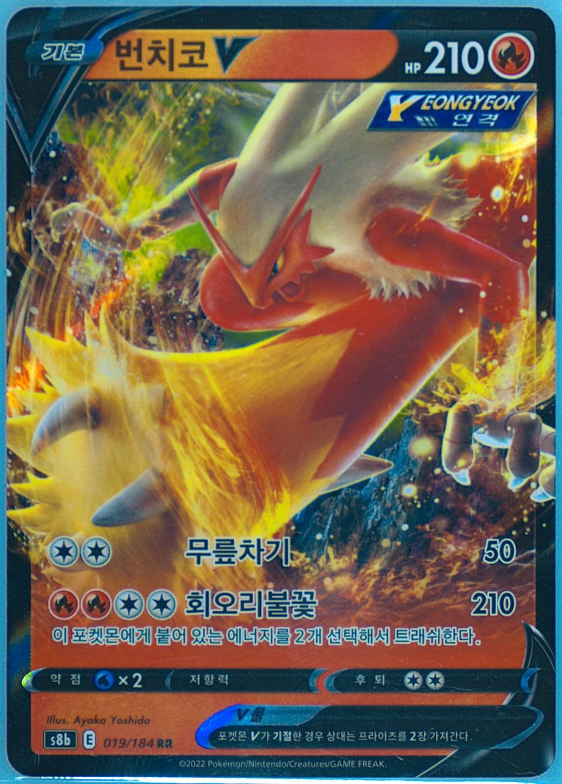Blaziken V (019) 2022 Pokemon Korean Sword & Shield Vmax Climax