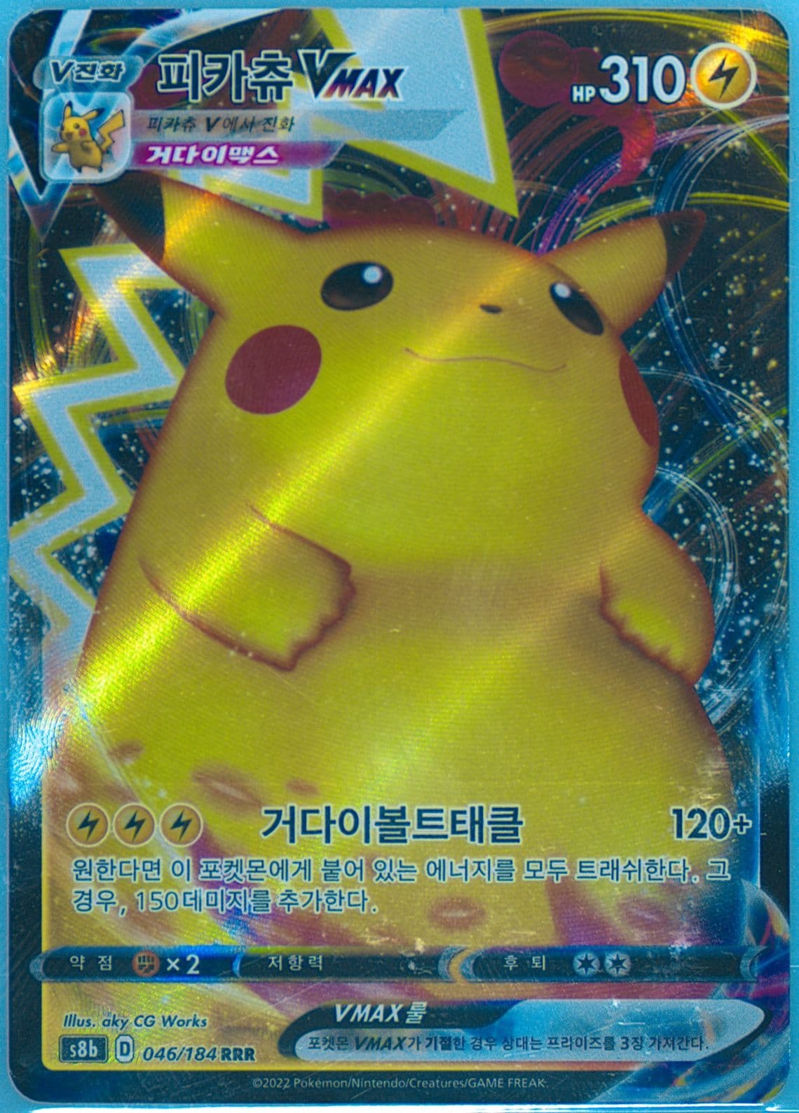 Full Art/Pikachu Vmax (046) 2022 Pokemon Korean Sword & Shield Vmax Climax