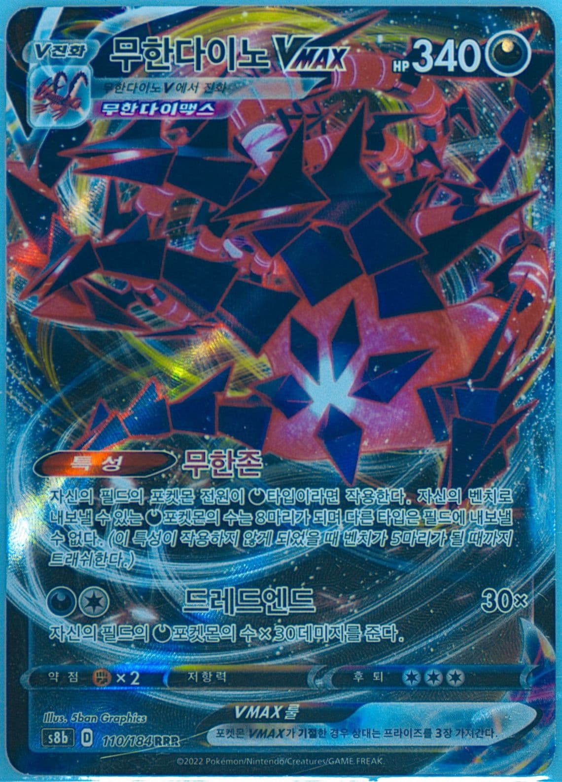 Full Art/Eternatus Vmax (110) 2022 Pokemon Korean Sword & Shield Vmax Climax