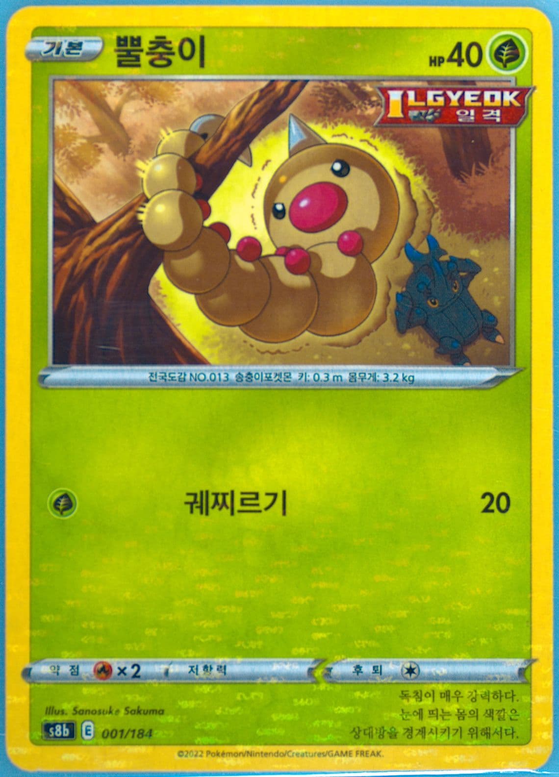 Weedle-Reverse Foil (001) 2022 Pokemon Korean Sword & Shield Vmax Climax