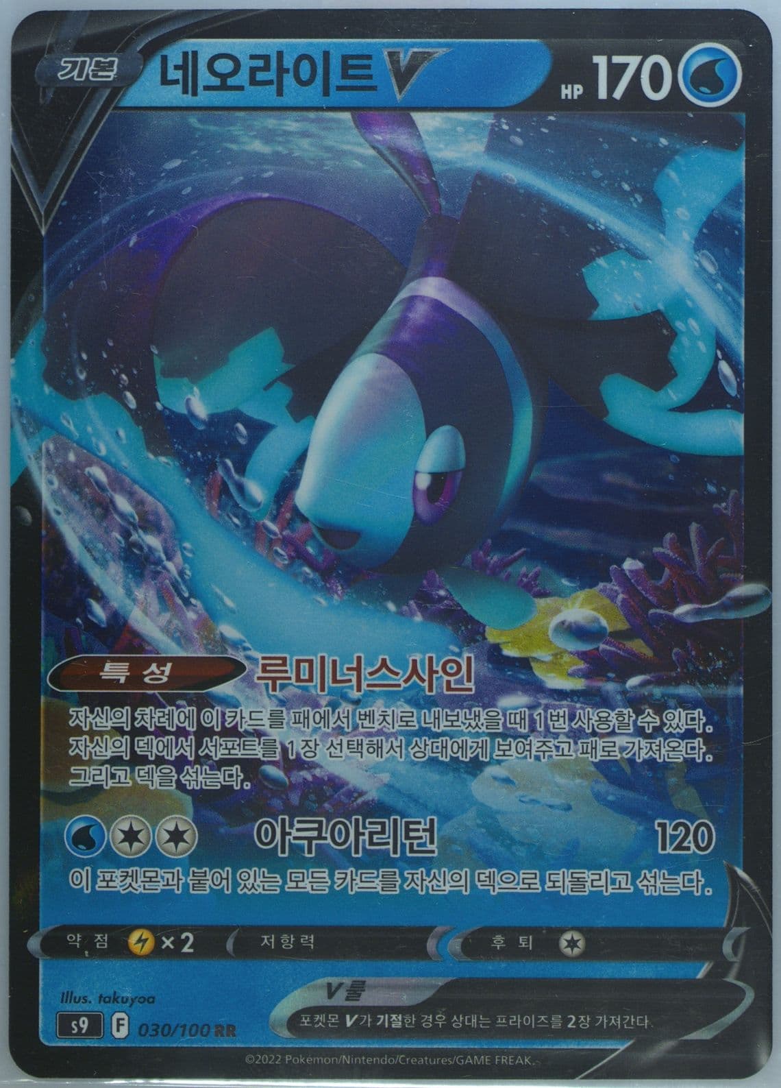 Lumineon V (030) 2022 Pokemon Korean Sword & Shield Star Birth