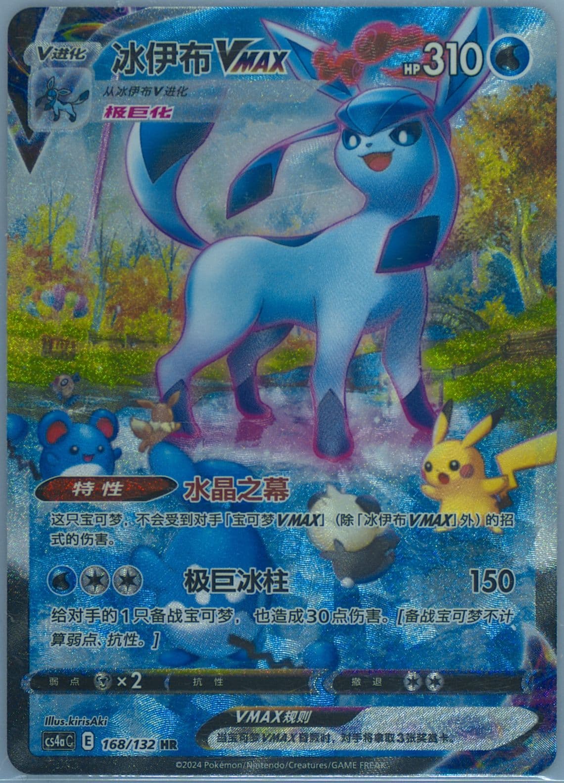 Glaceon Vmax Hyper Rare-5 Card Pack (168) 2024 Pokemon Simplified Chinese Cs4a C-Polychromatic Gathering: Friend