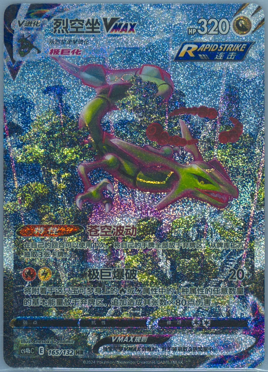 Rayquaza Vmax Hyper Rare-25 Card Pack (165) 2024 Pokemon Simplified Chinese Cs4b C-Polychromatic Gathering: Origin