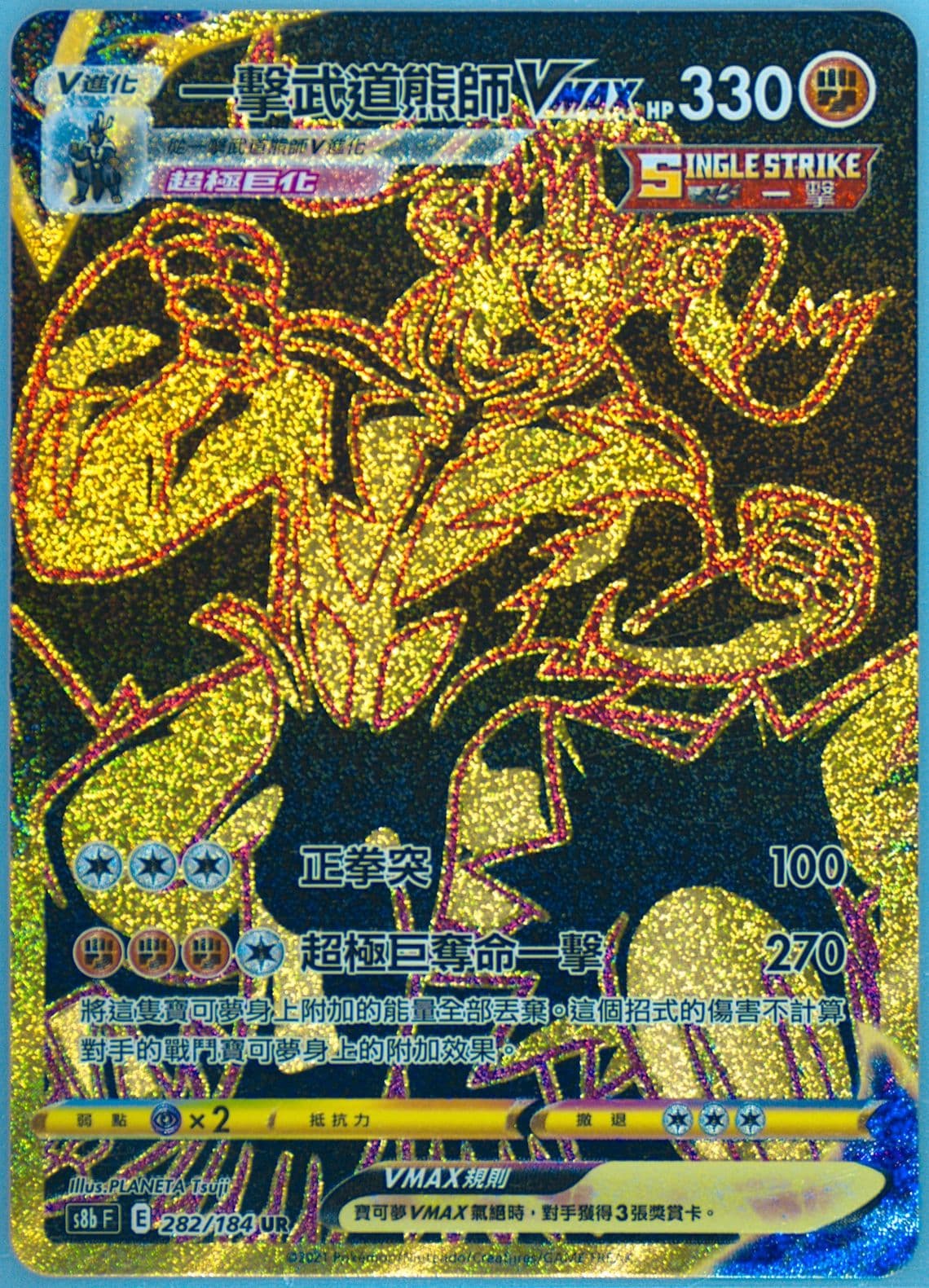 Full Art/Single Strike Urshifu Vmax Ultra Rare (282) 2021 Pokemon Chinese Sword & Shield Vmax Climax