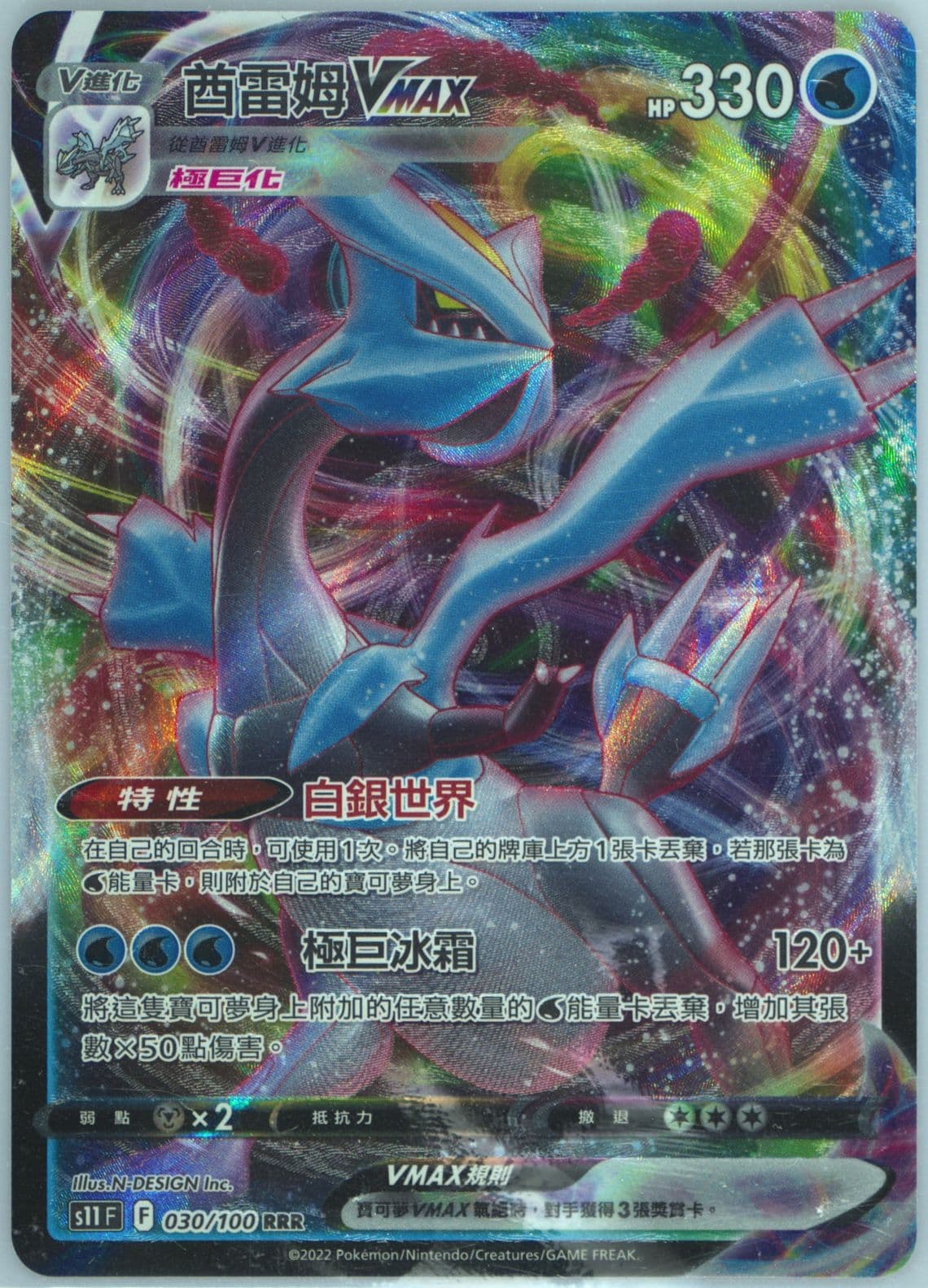 Full Art/Kyurem Vmax (030) 2022 Pokemon Chinese Sword & Shield Lost Abyss