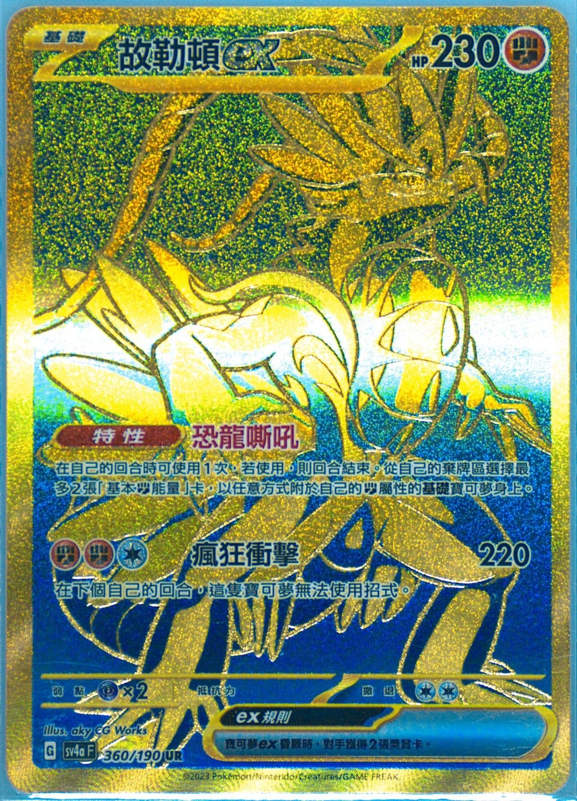 Koraidon EX Ultra Rare (360) 2023 Pokemon Traditional Chinese Sv4a F-Shiny Treasure EX