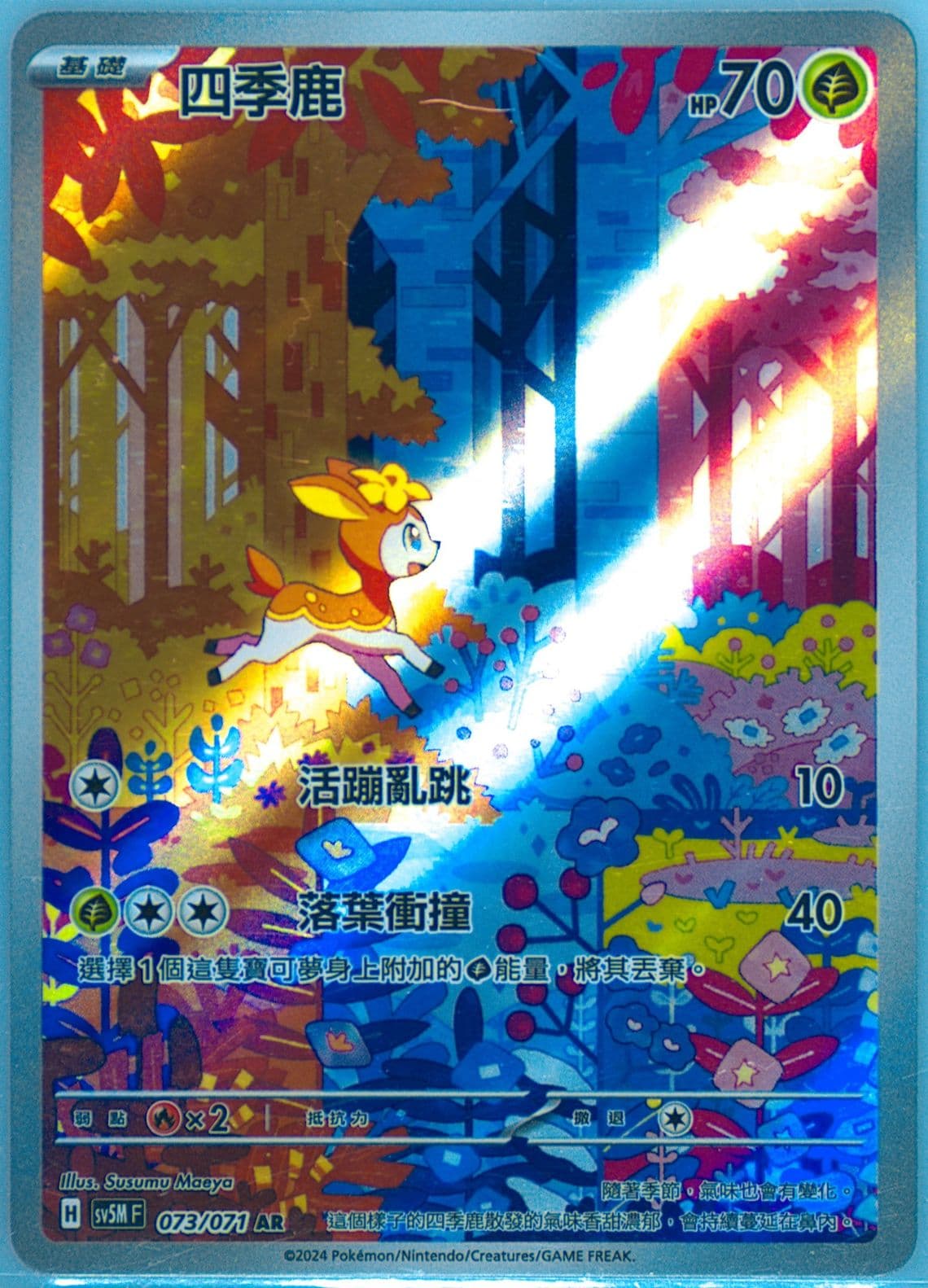 Deerling Art Rare (073) 2024 Pokemon Traditional Chinese Sv5m F-Cyber Judge