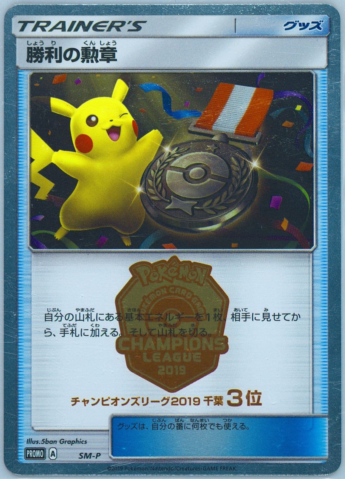 Victory Decoration Champions League 2019-Chiba-3rd Place (SM-P) 2019 Pokemon Japanese SM Promo
