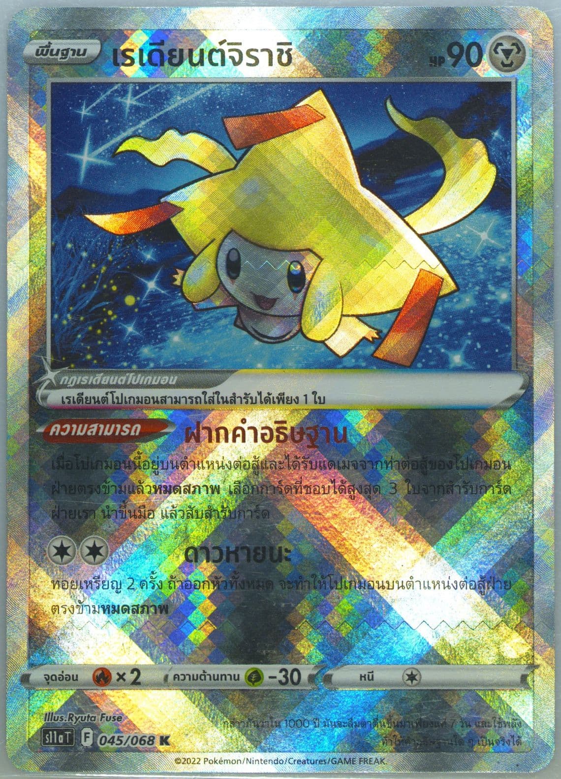 Radiant Jirachi (045) 2022 Pokemon Thai Sword & Shield Incandescent Arcana
