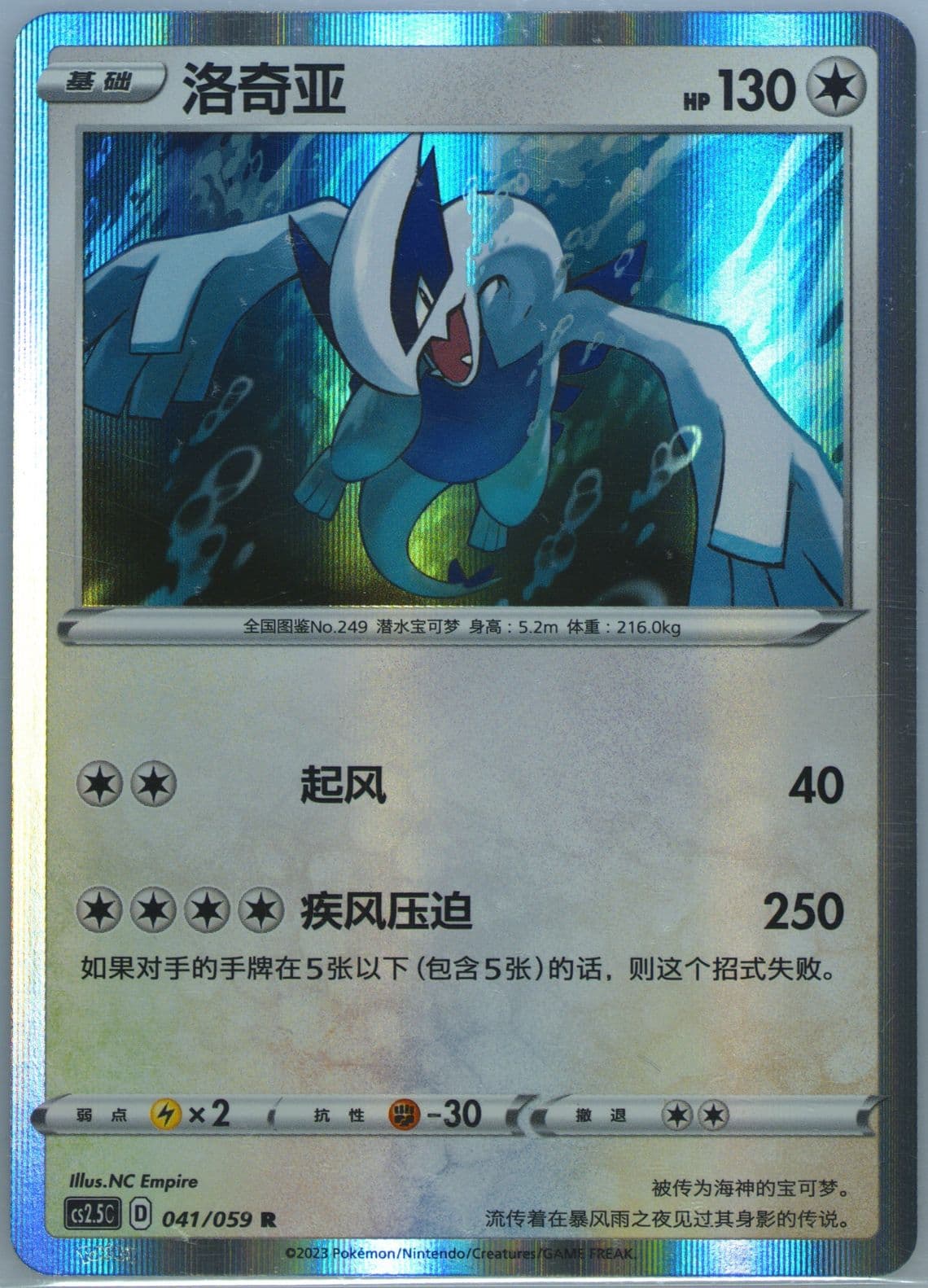 Lugia (041) 2023 Pokemon Simplified Chinese CS2.5 C-Brilliant Counterattack