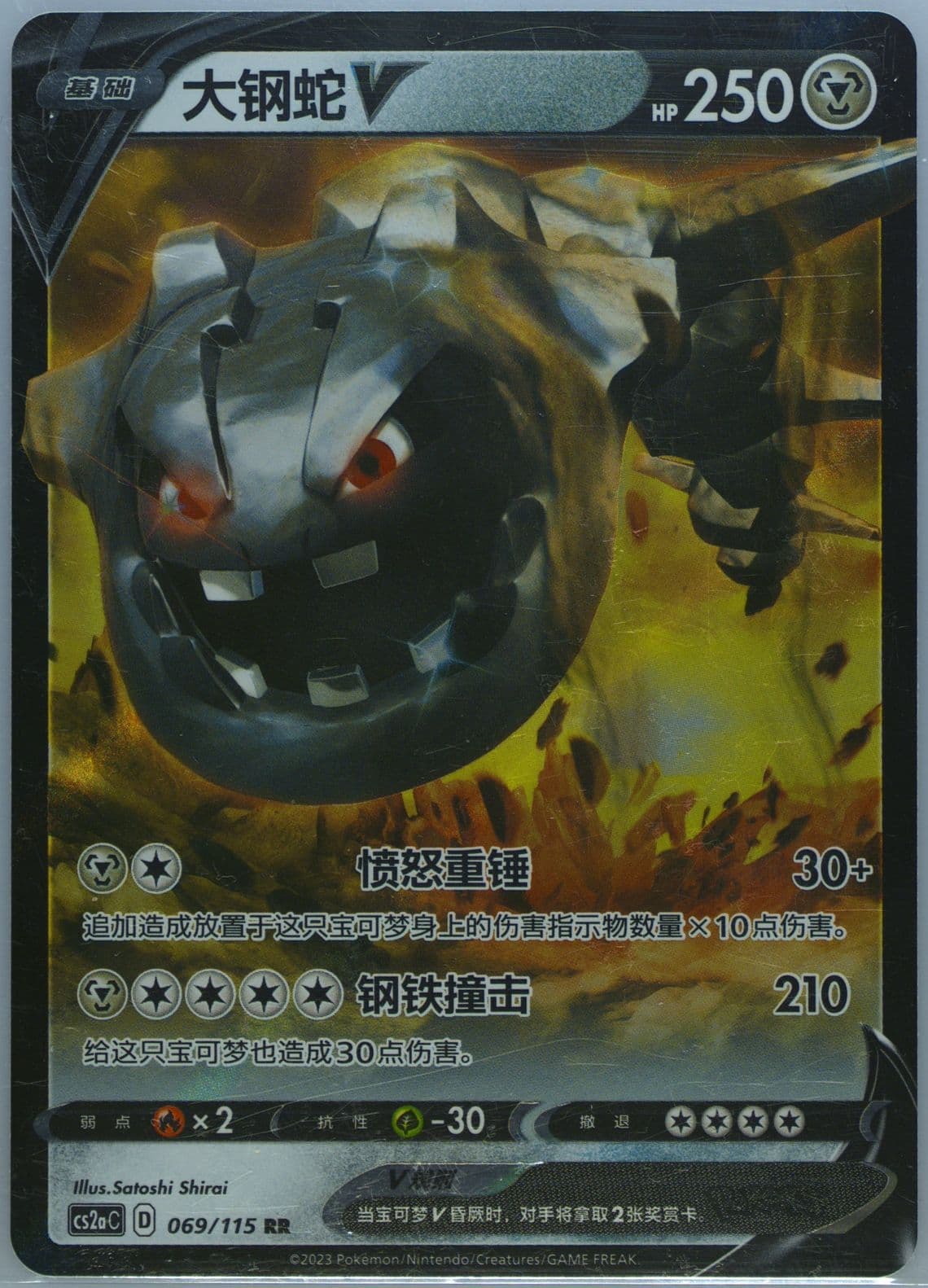 Steelix V (069) 2023 Pokemon Simplified Chinese Cs2a C-Vivid Portrayals: Obsidian