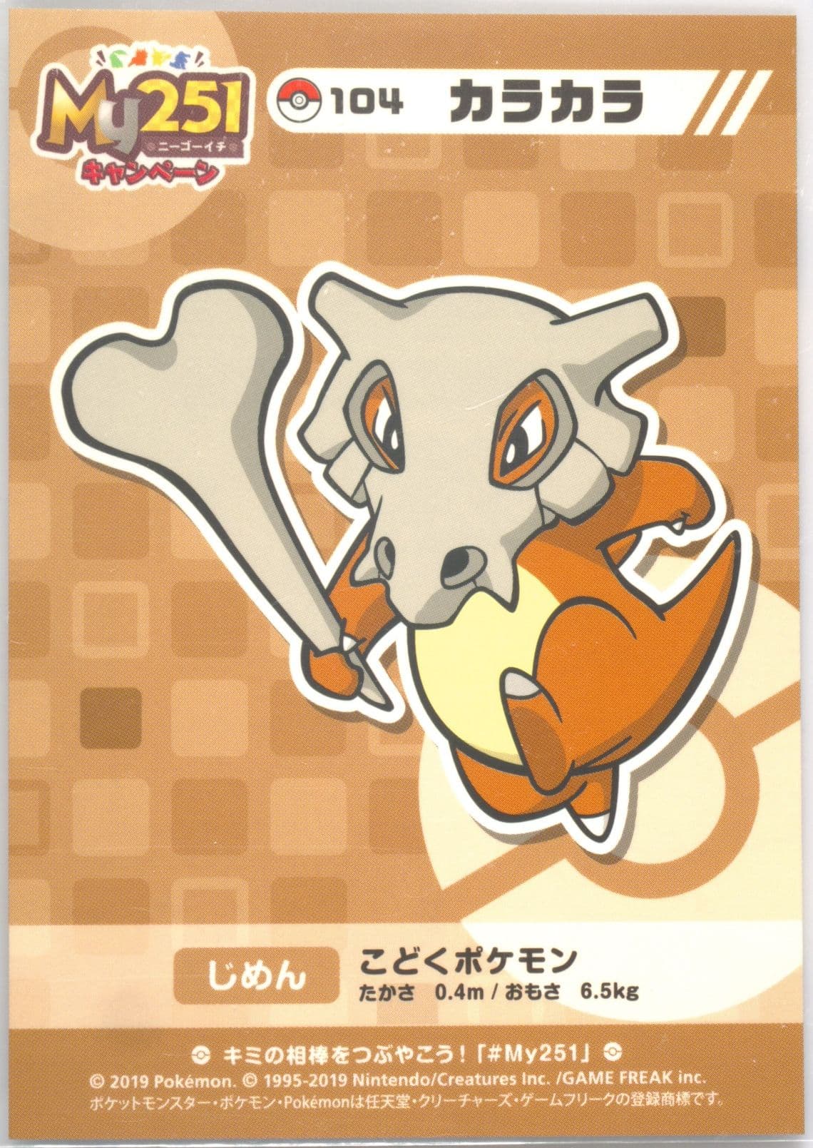 Cubone (104) 2019 Pokemon Japanese MY251 Campaign Stickers