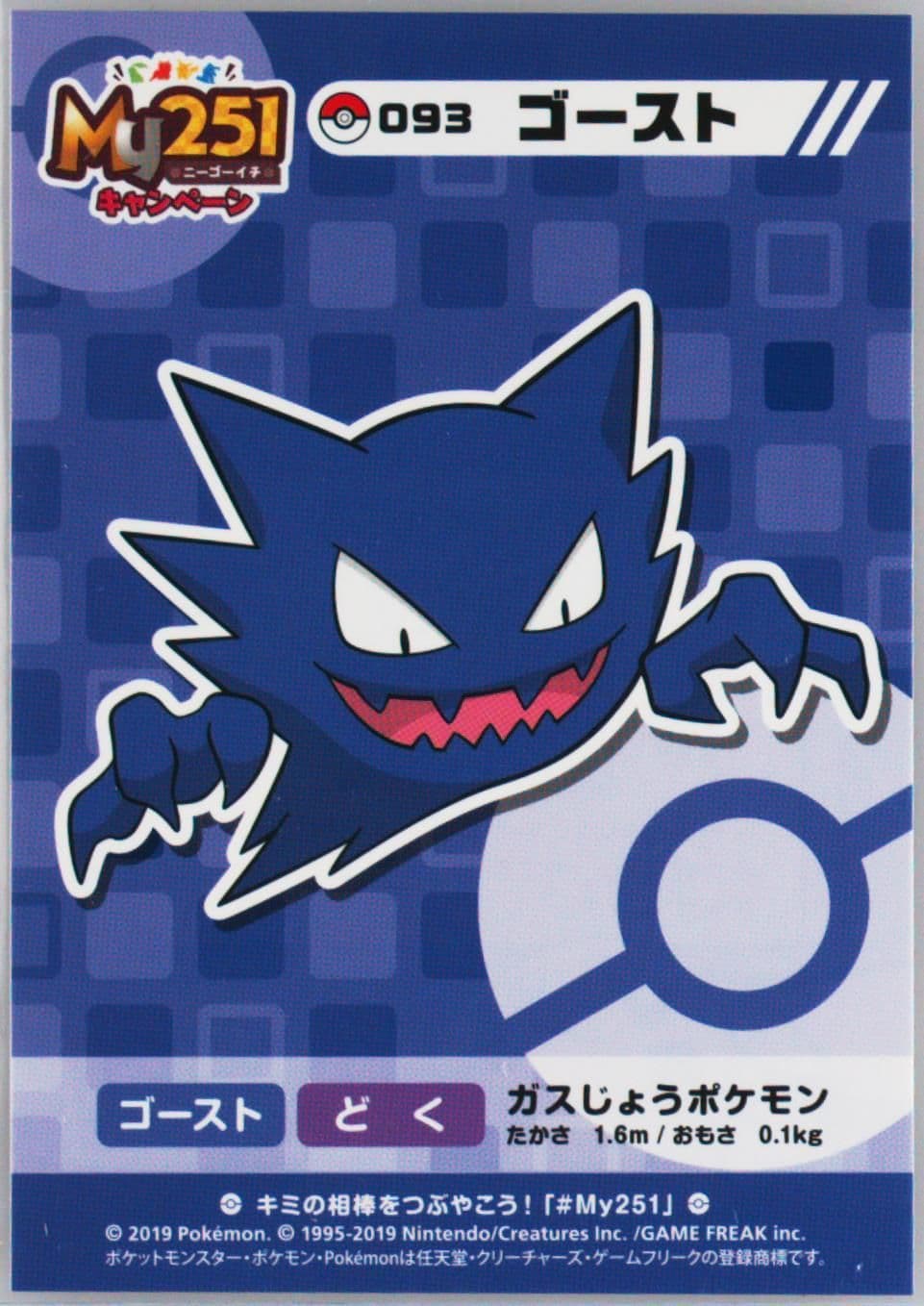 Haunter (093) 2019 Pokemon Japanese MY251 Campaign Stickers