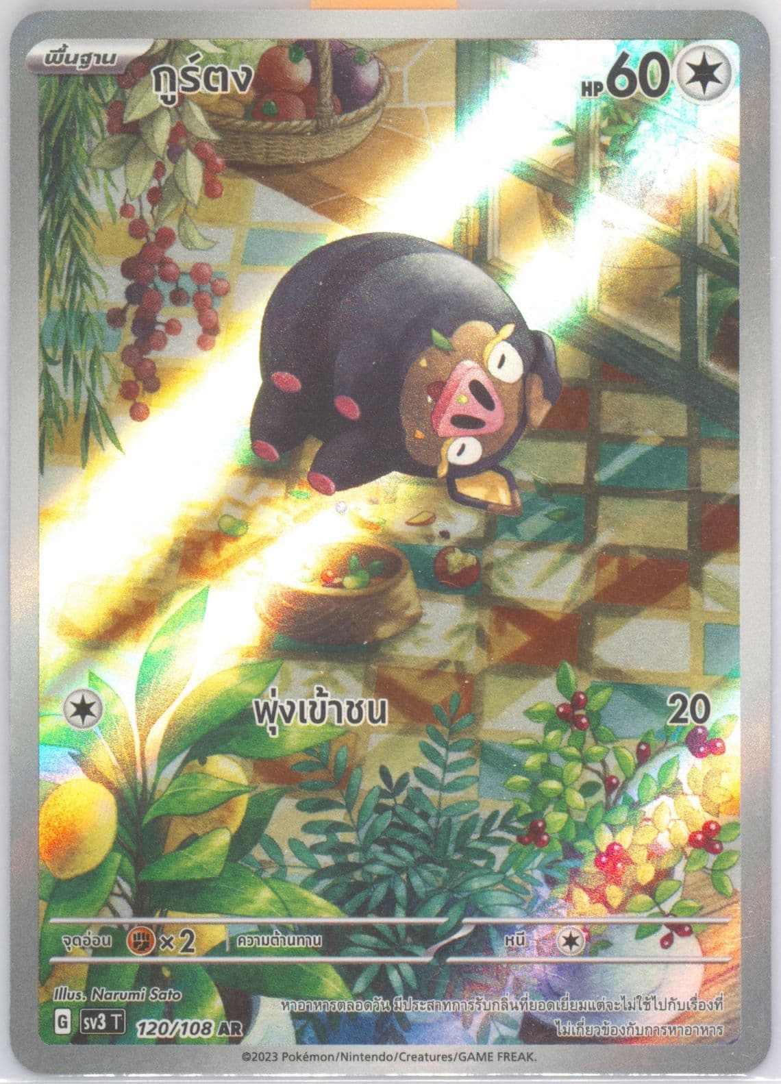 Lechonk Art Rare (120) 2023 Pokemon Thai SV3 T-Ruler of the Black Flame