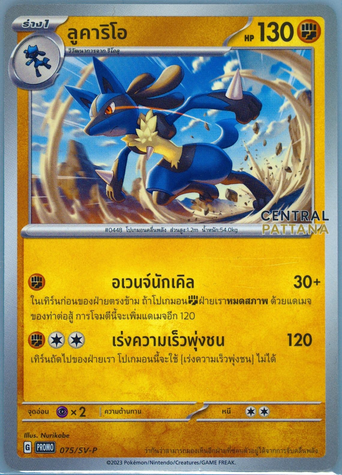 Lucario The Great Celebration 2024 (075) 2023 Pokemon Thai SV Promo
