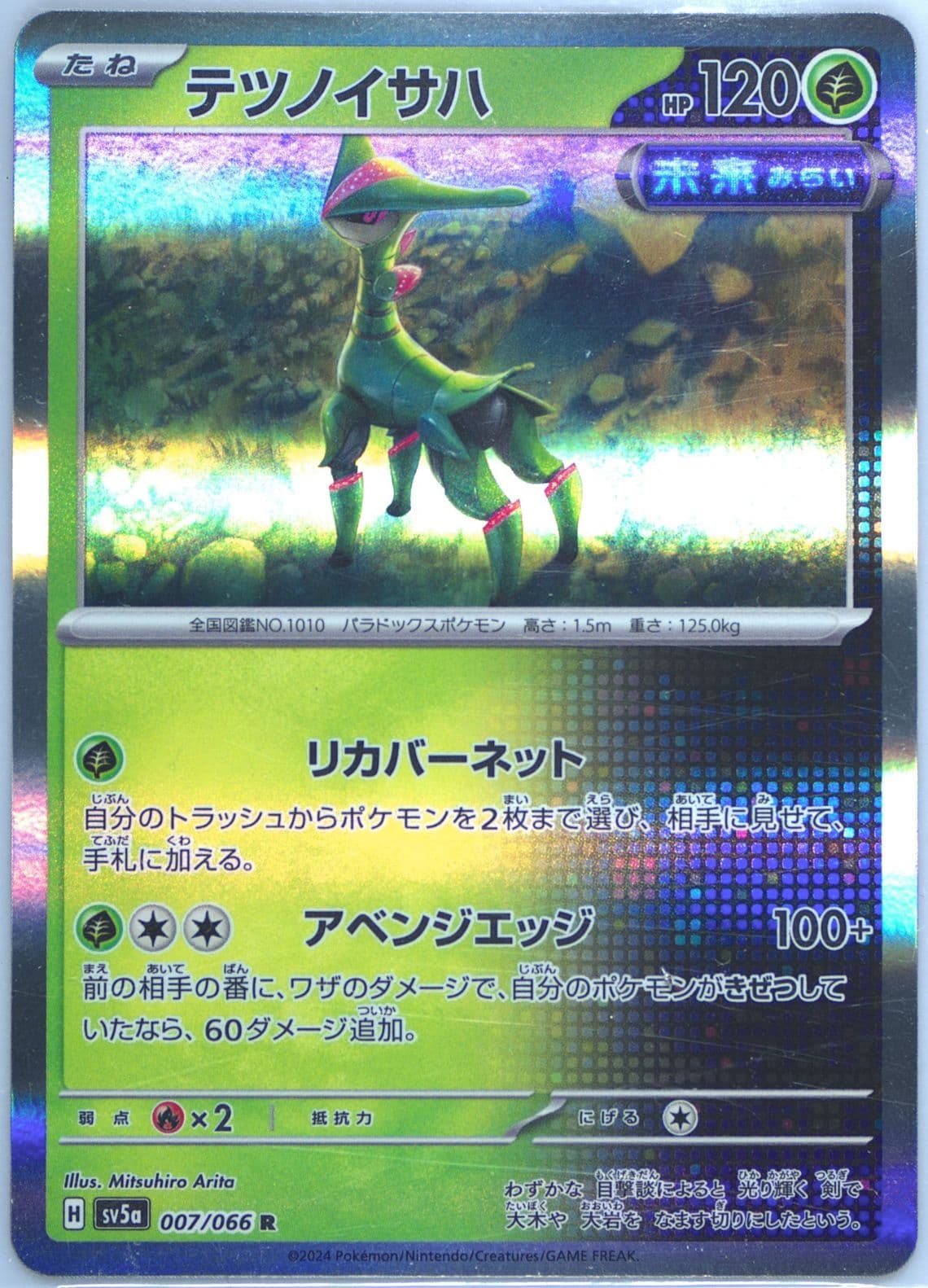 Iron Leaves (007) 2024 Pokemon Japanese Sv5a-Crimson Haze