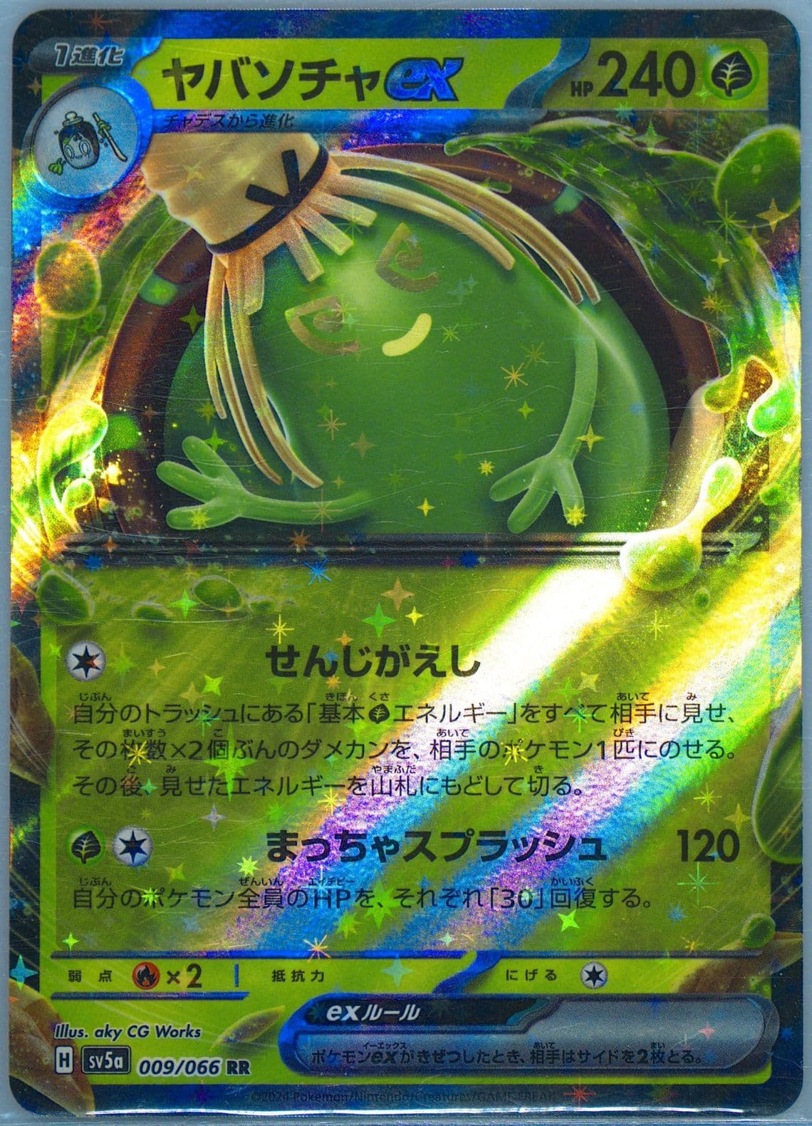 Sinistcha EX (009) 2024 Pokemon Japanese Sv5a-Crimson Haze