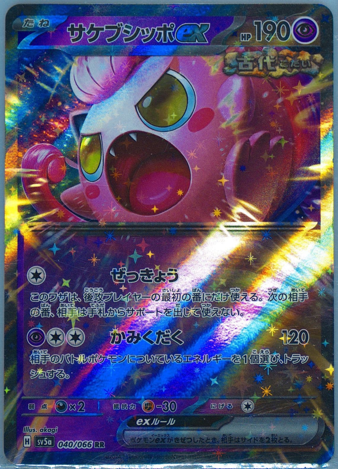 Scream Tail EX (040) 2024 Pokemon Japanese Sv5a-Crimson Haze