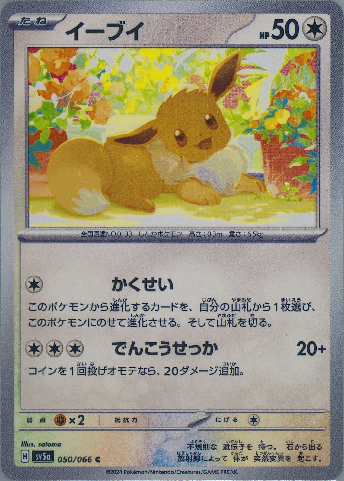 Eevee (050) 2024 Pokemon Japanese Sv5a-Crimson Haze