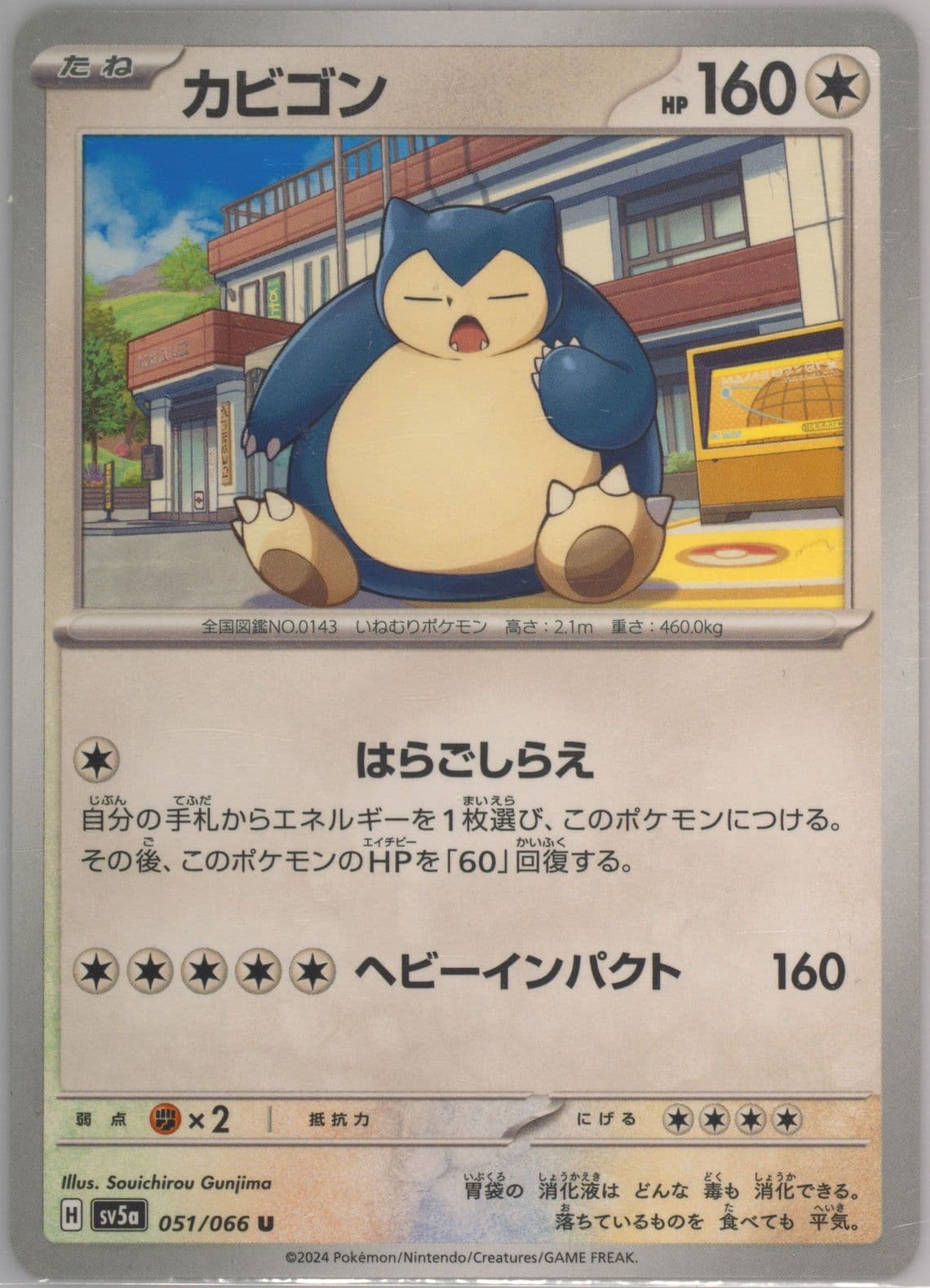 Snorlax (051) 2024 Pokemon Japanese Sv5a-Crimson Haze