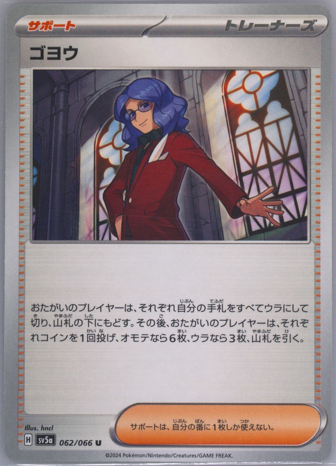 Lucian (062) 2024 Pokemon Japanese Sv5a-Crimson Haze