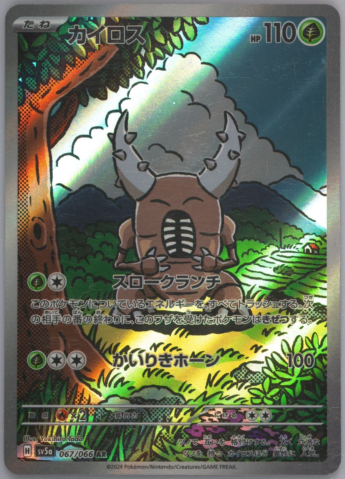 Pinsir Art Rare (067) 2024 Pokemon Japanese Sv5a-Crimson Haze