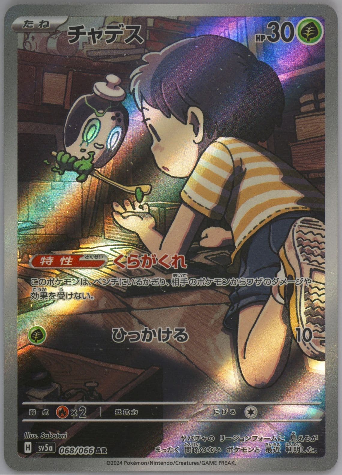 Poltchageist Art Rare (068) 2024 Pokemon Japanese Sv5a-Crimson Haze