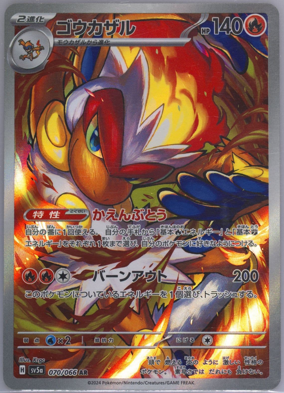 Infernape Art Rare (070) 2024 Pokemon Japanese Sv5a-Crimson Haze