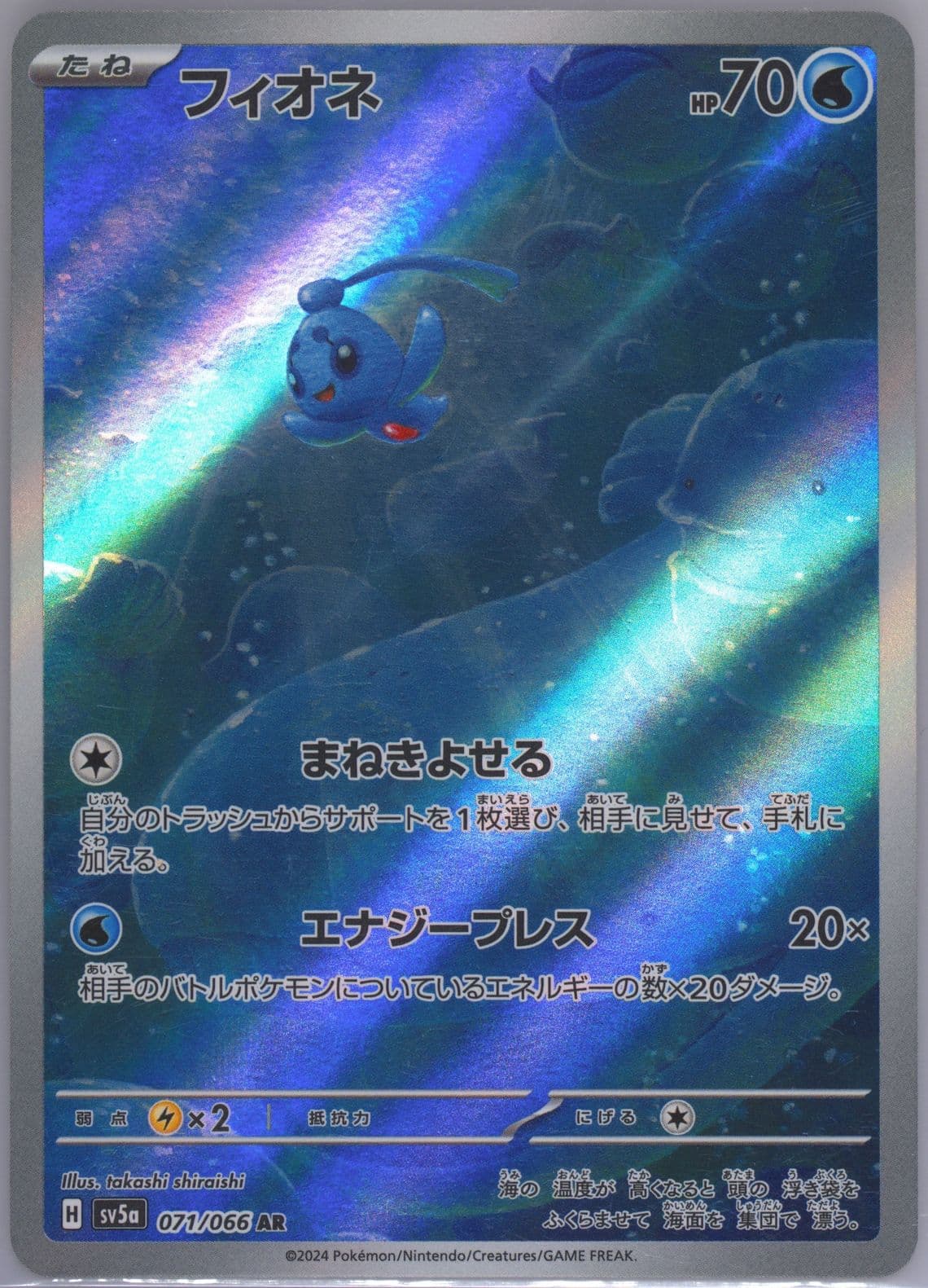 Phione Art Rare (071) 2024 Pokemon Japanese Sv5a-Crimson Haze