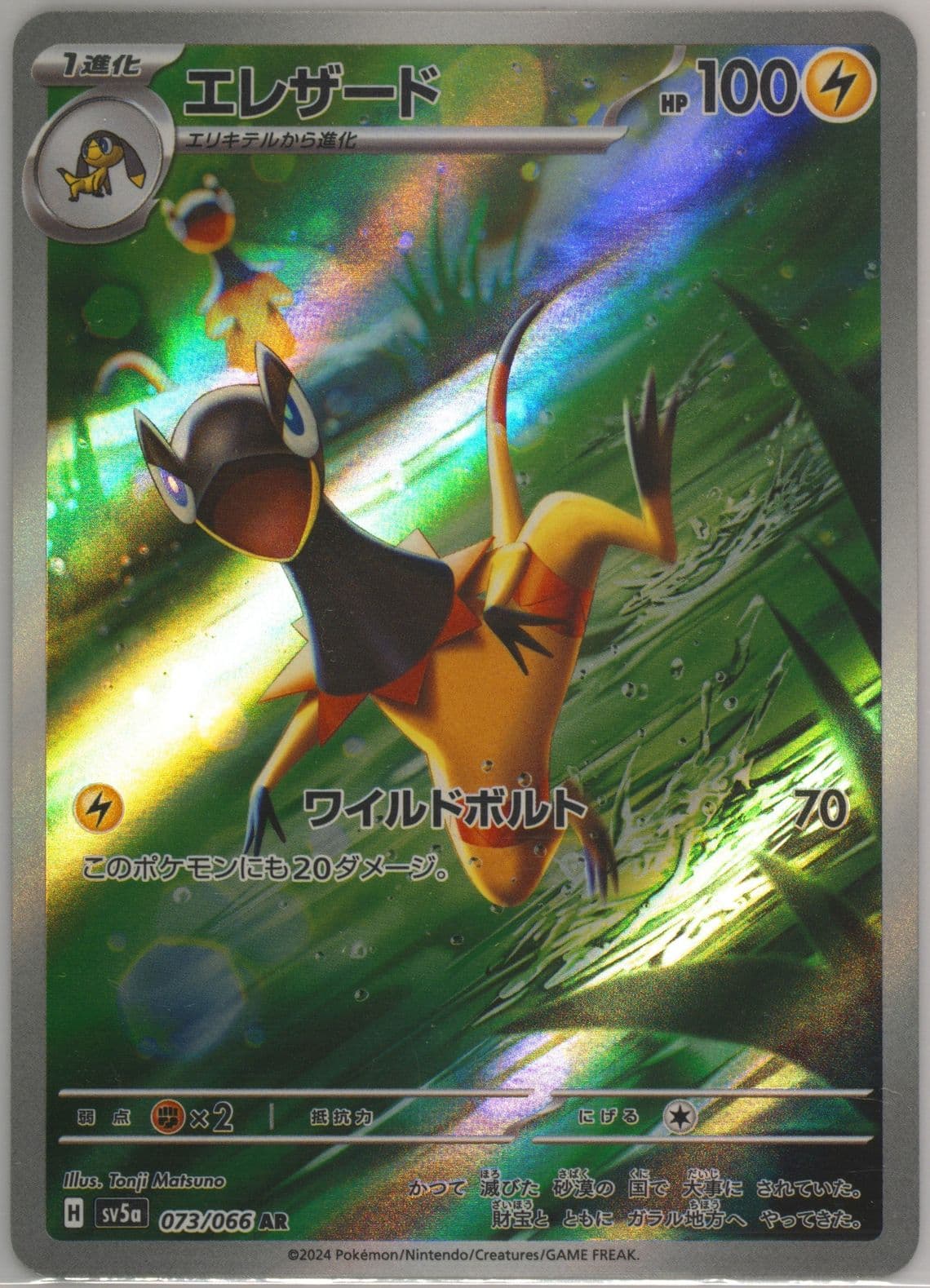 Heliolisk Art Rare (073) 2024 Pokemon Japanese Sv5a-Crimson Haze