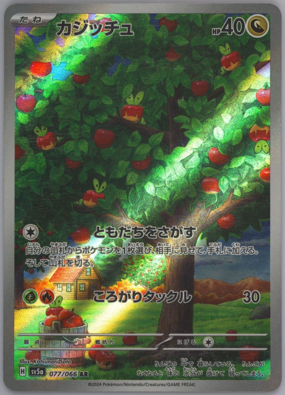 Applin Art Rare (077) 2024 Pokemon Japanese Sv5a-Crimson Haze