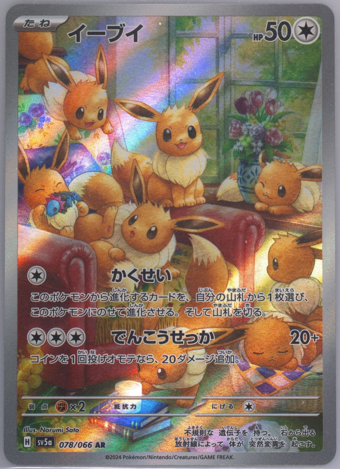 Eevee Art Rare (078) 2024 Pokemon Japanese Sv5a-Crimson Haze