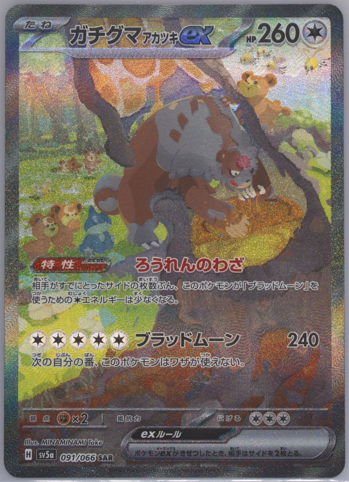 Bloodmoon Ursaluna EX Special Art Rare (091) 2024 Pokemon Japanese Sv5a-Crimson Haze