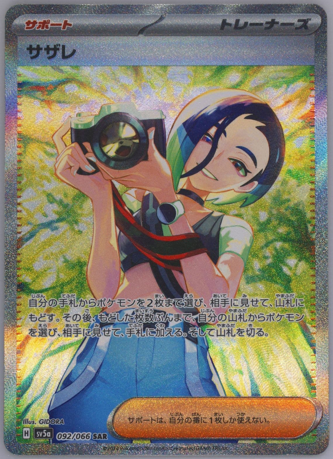 Perrin Special Art Rare (092) 2024 Pokemon Japanese Sv5a-Crimson Haze