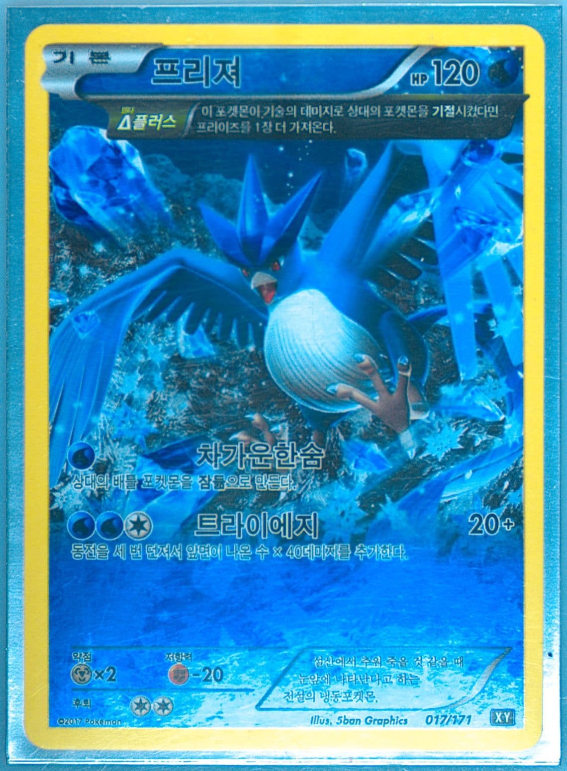 Articuno (017) 2017 Pokemon Korean the Best of XY
