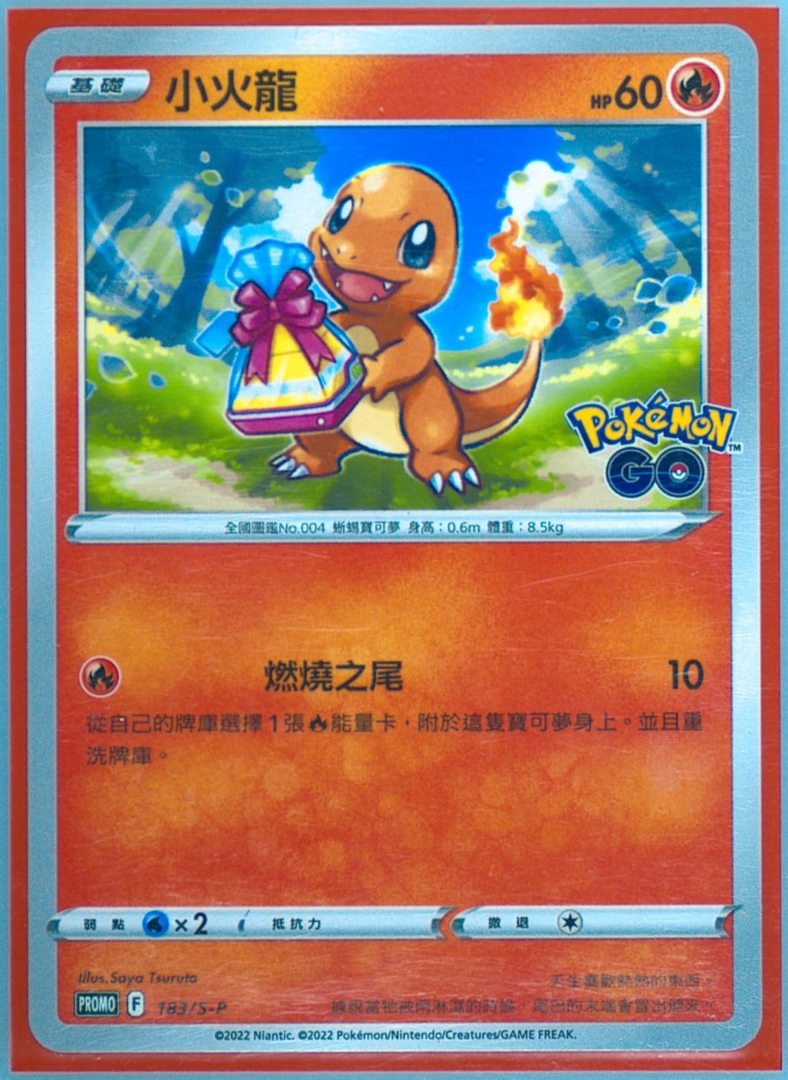 Charmander Pokemon Go Booster Pack Purchase Campaign (183) 2021 Pokemon Chinese S Promo