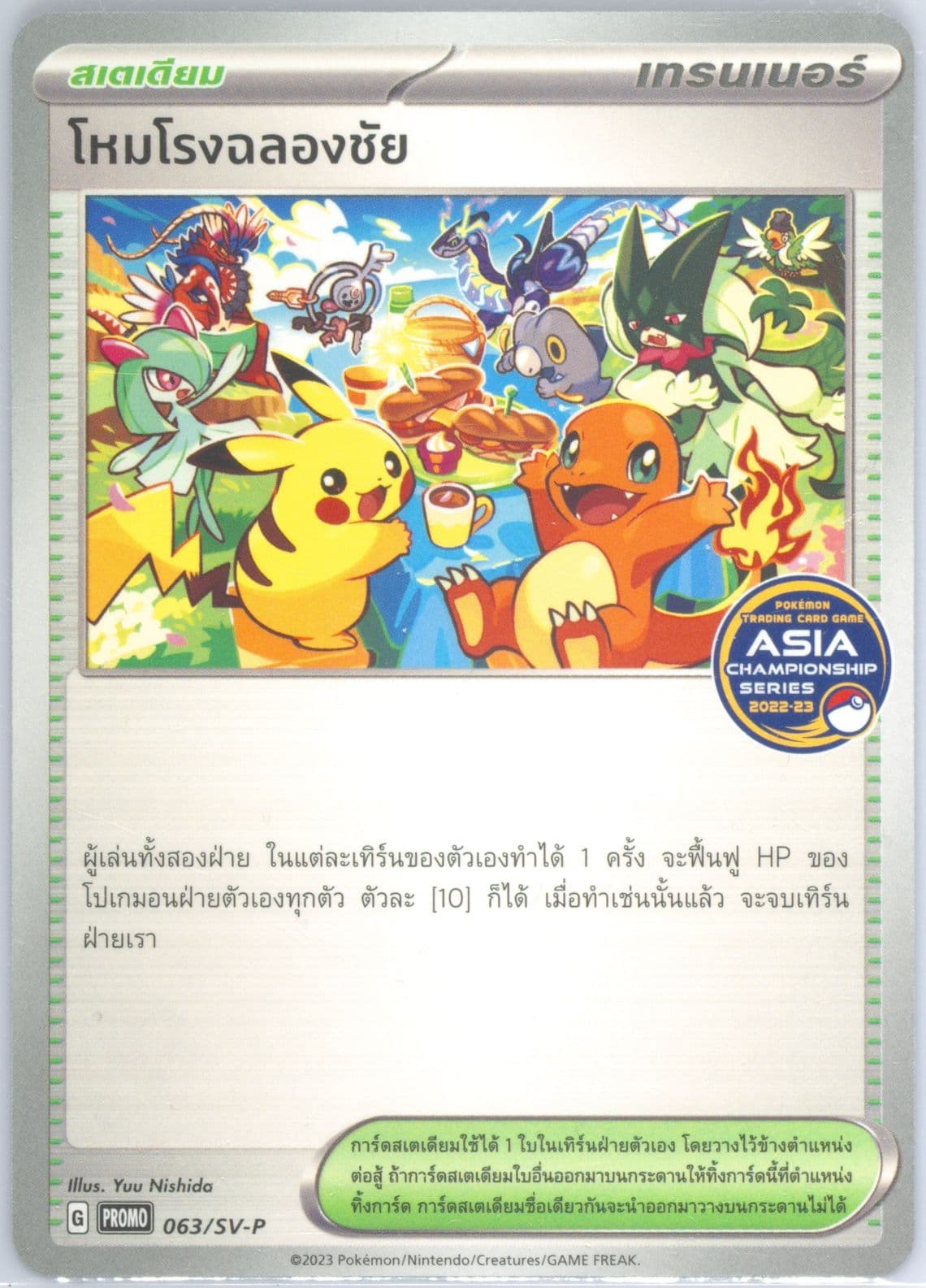 Celebratory Fanfare 2022-2023 Asia Championship Series Point Reward (063) 2023 Pokemon Thai SV Promo