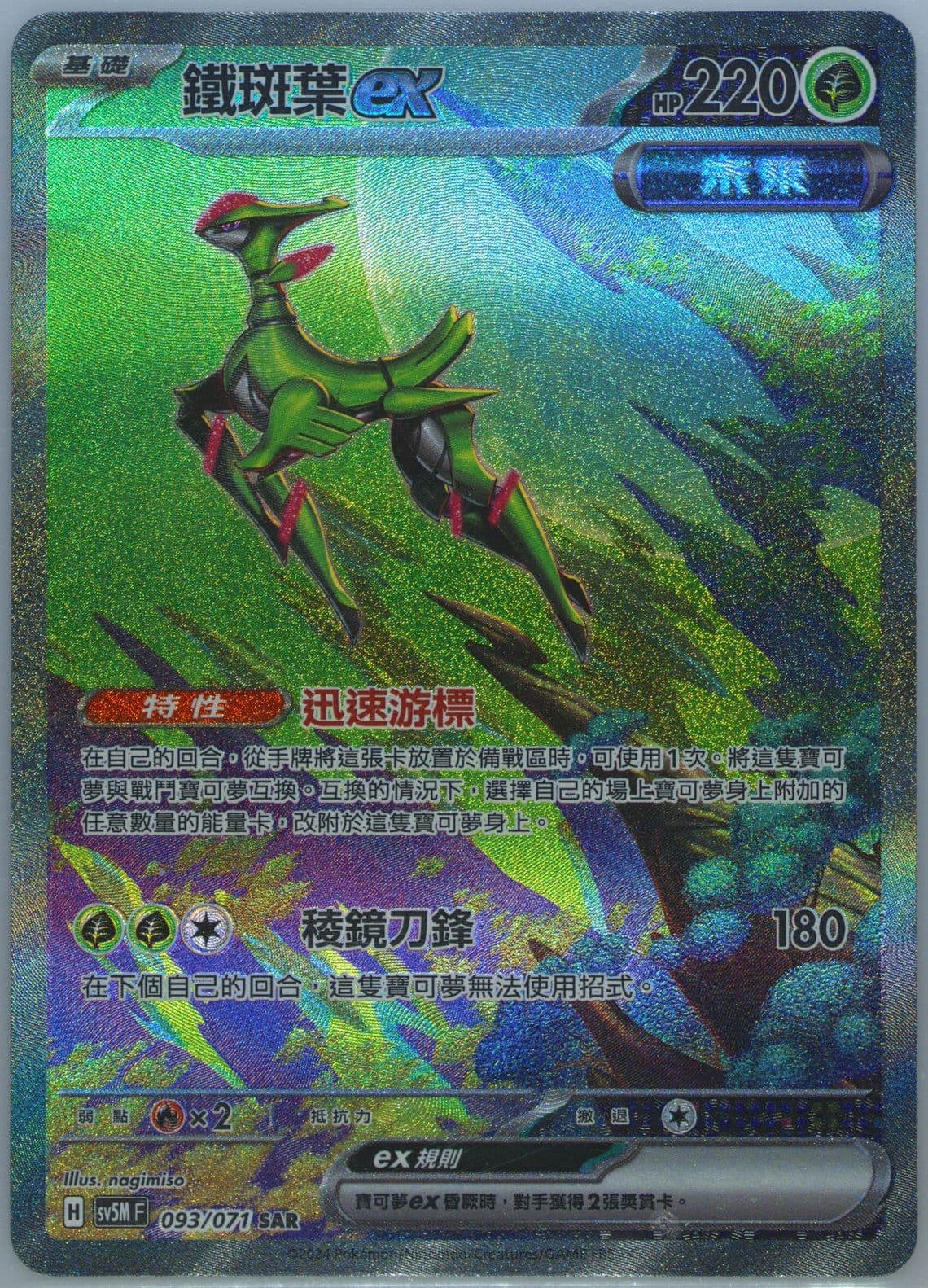Iron Leaves EX Special Art Rare (093) 2024 Pokemon Traditional Chinese Sv5m F-Cyber Judge