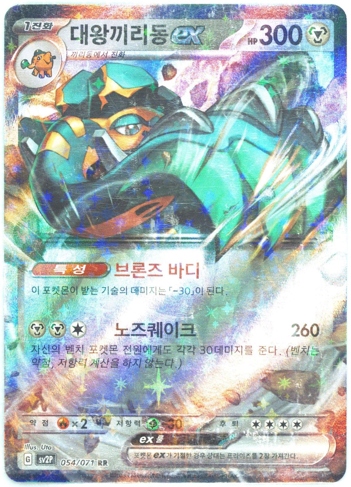 Copperajah EX (054) 2023 Pokemon Korean Sv2p-Snow Hazard