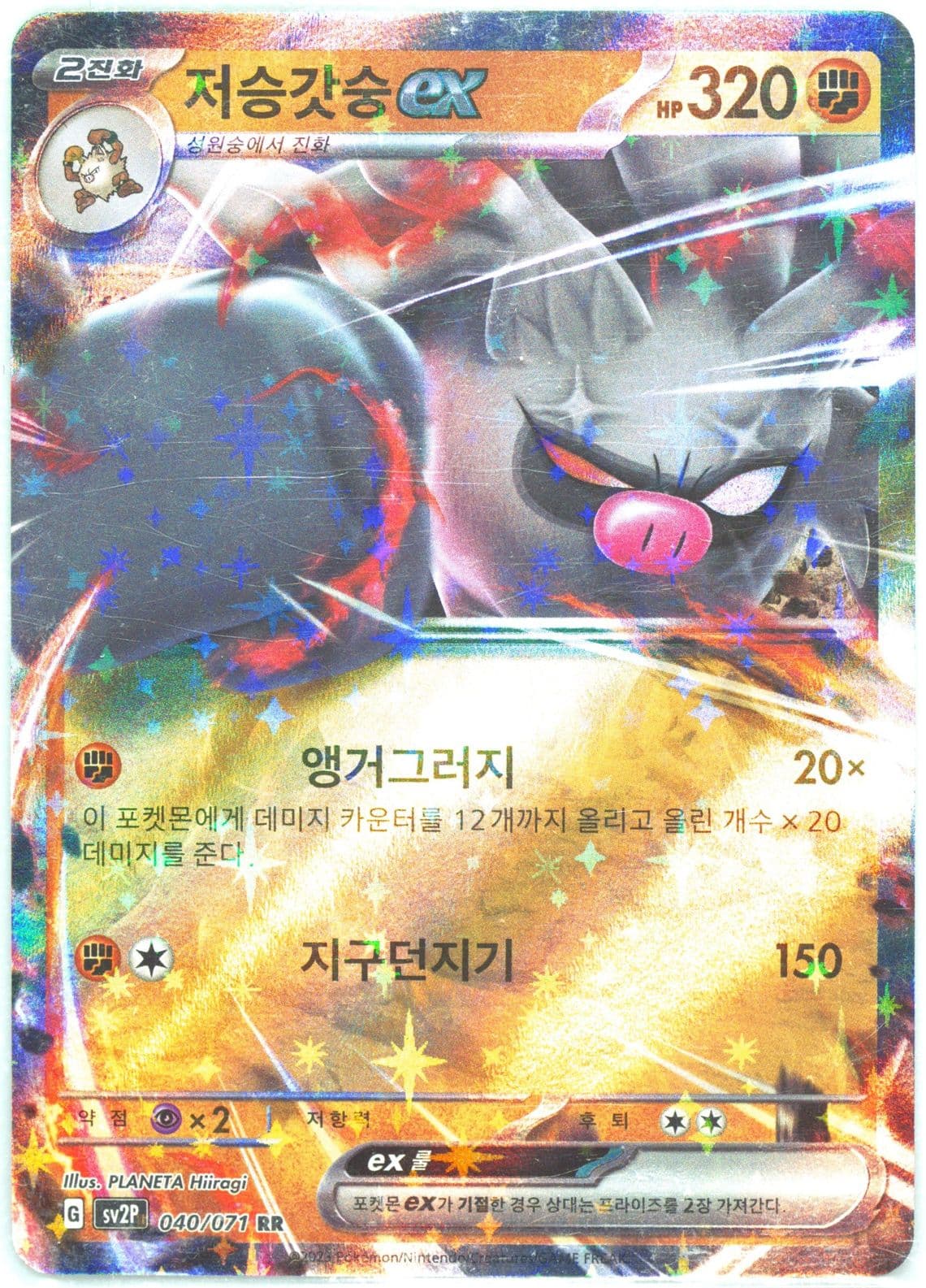 Annihilape EX (040) 2023 Pokemon Korean Sv2p-Snow Hazard
