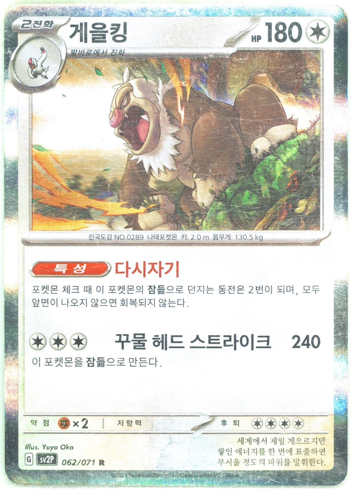Slaking (062) 2023 Pokemon Korean Sv2p-Snow Hazard