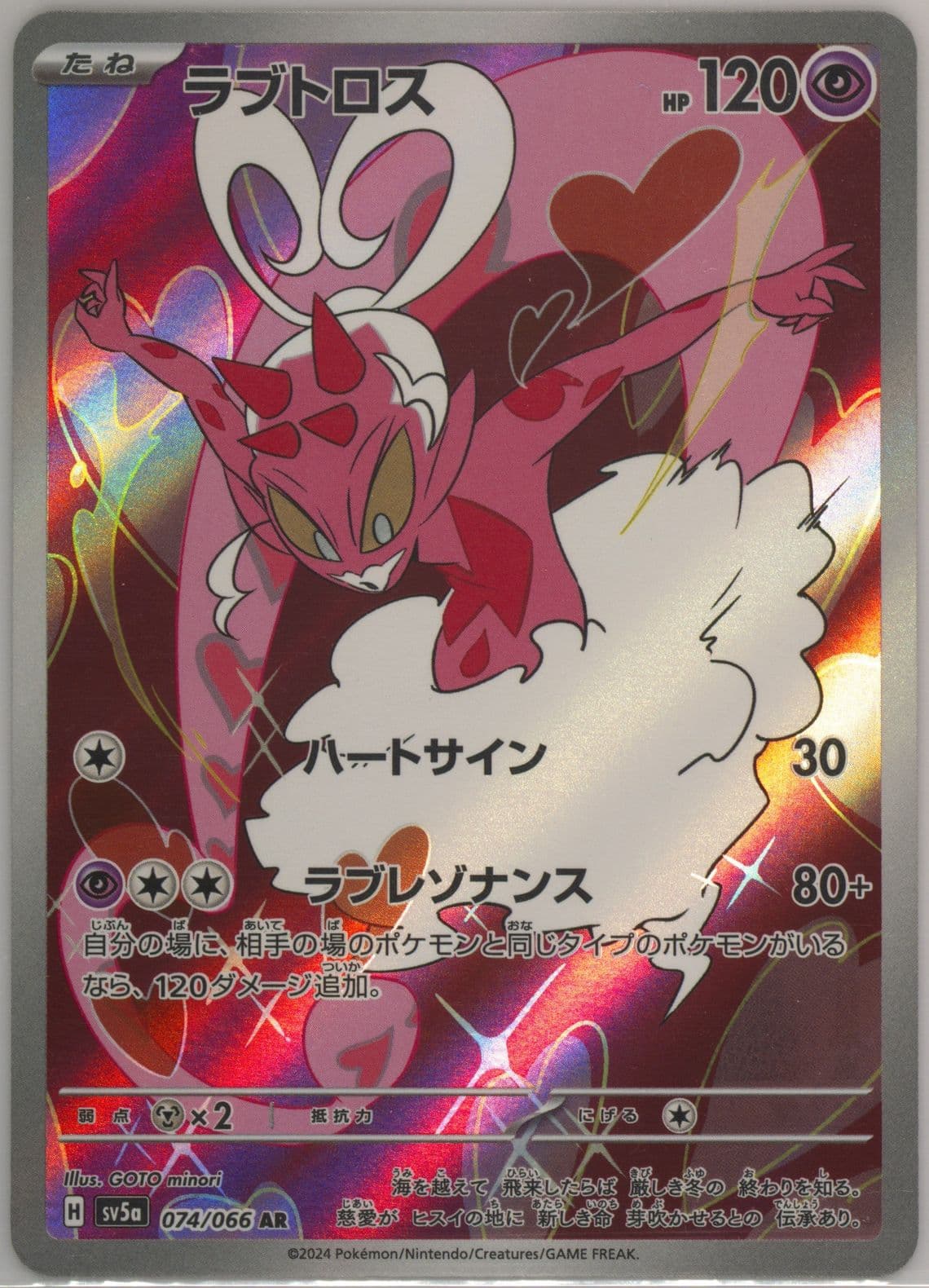 Enamorus Art Rare (074) 2024 Pokemon Japanese Sv5a-Crimson Haze