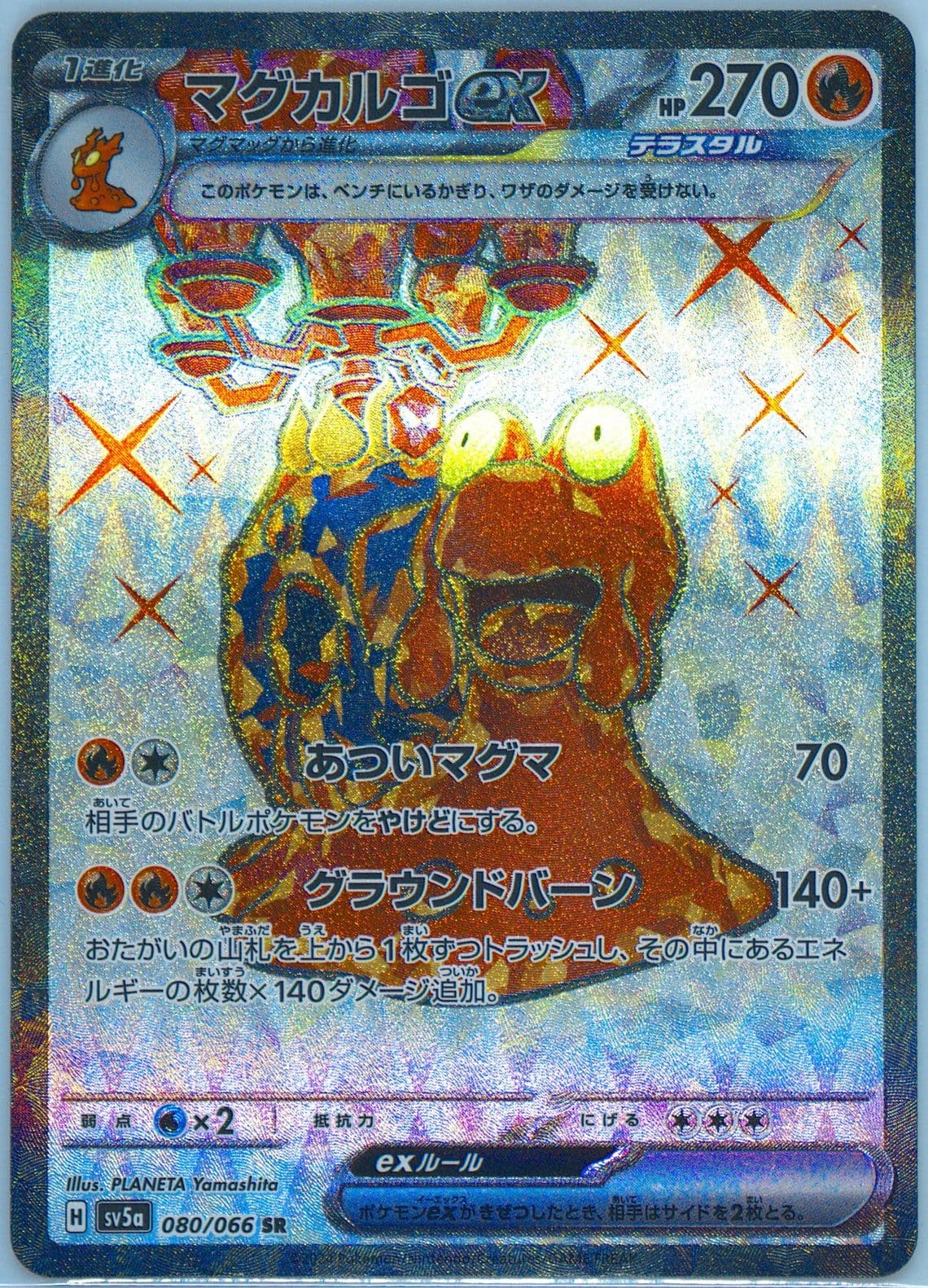 Magcargo EX Super Rare (080) 2024 Pokemon Japanese Sv5a-Crimson Haze