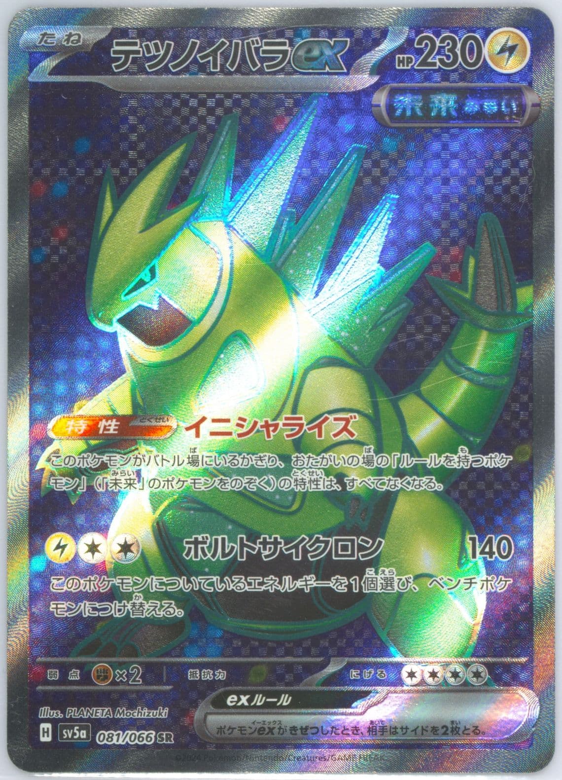 Iron Thorns EX Super Rare (081) 2024 Pokemon Japanese Sv5a-Crimson Haze