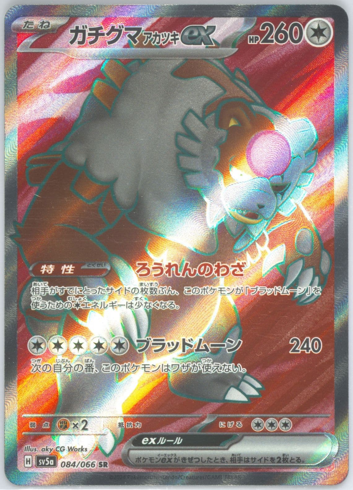 Bloodmoon Ursaluna EX Super Rare (084) 2024 Pokemon Japanese Sv5a-Crimson Haze